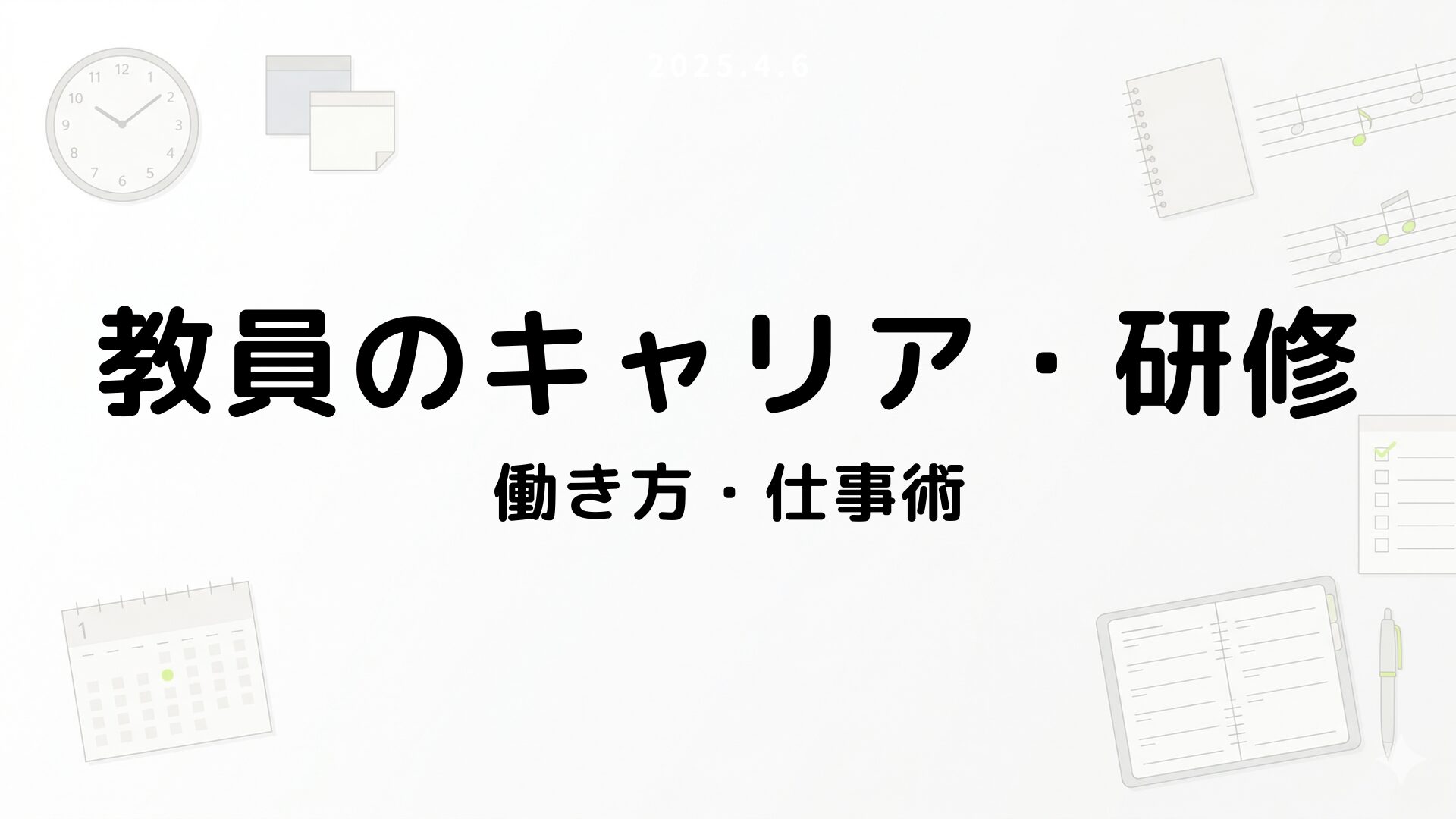 働き方・仕事術